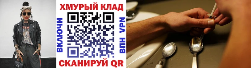 Героин хмурый  купить закладку  Змеиногорск 